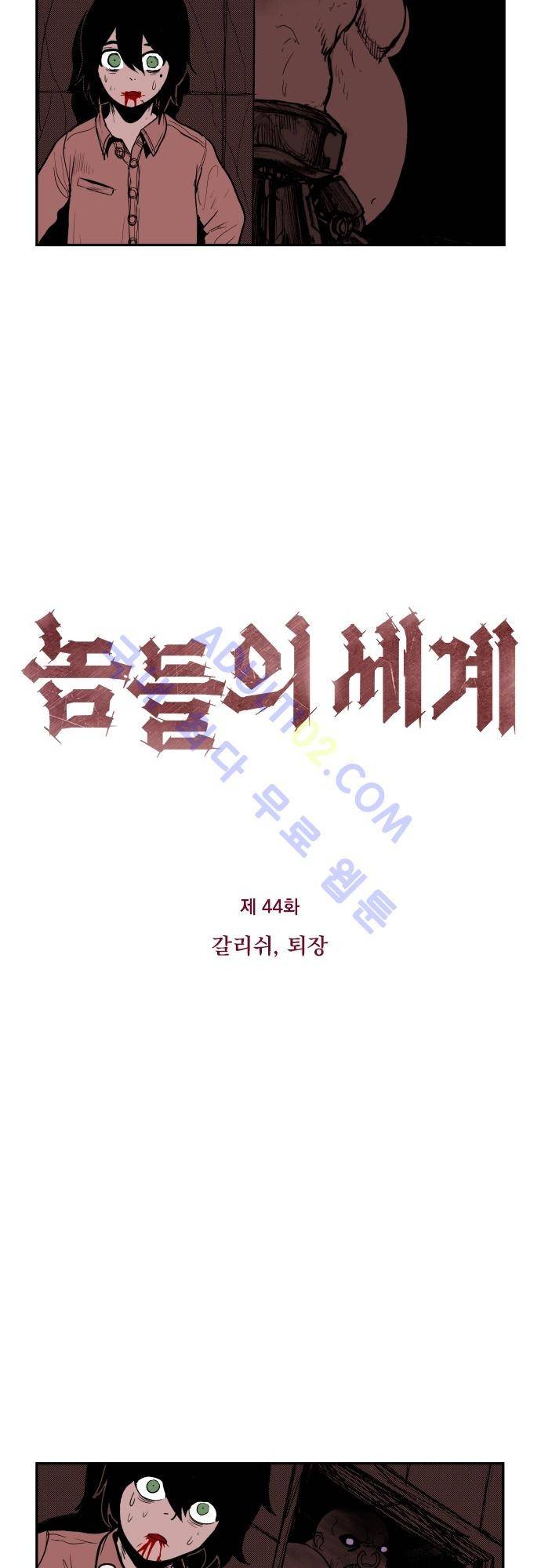 놈들의 세계 44화 3