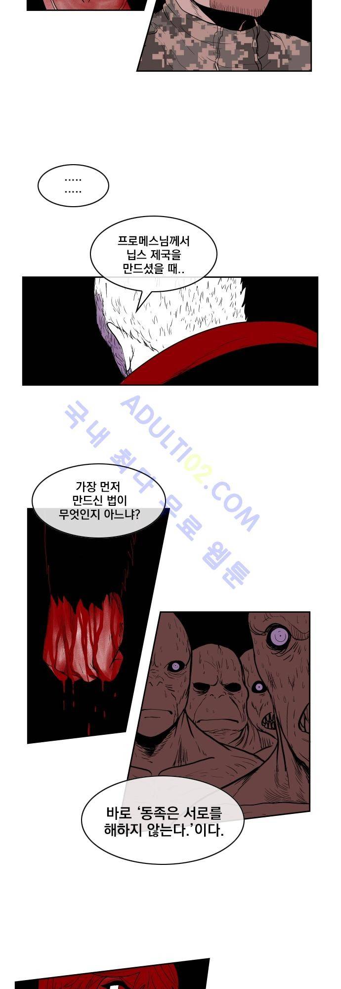놈들의 세계 54화 4