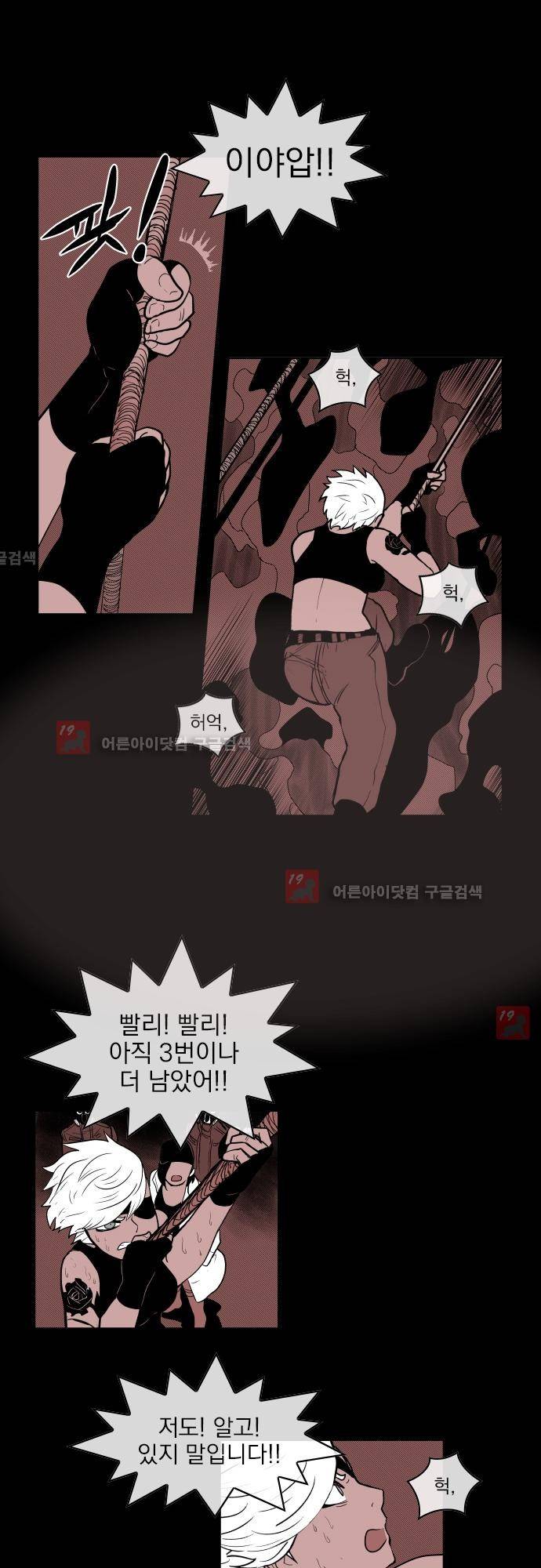 놈들의 세계 64화 6
