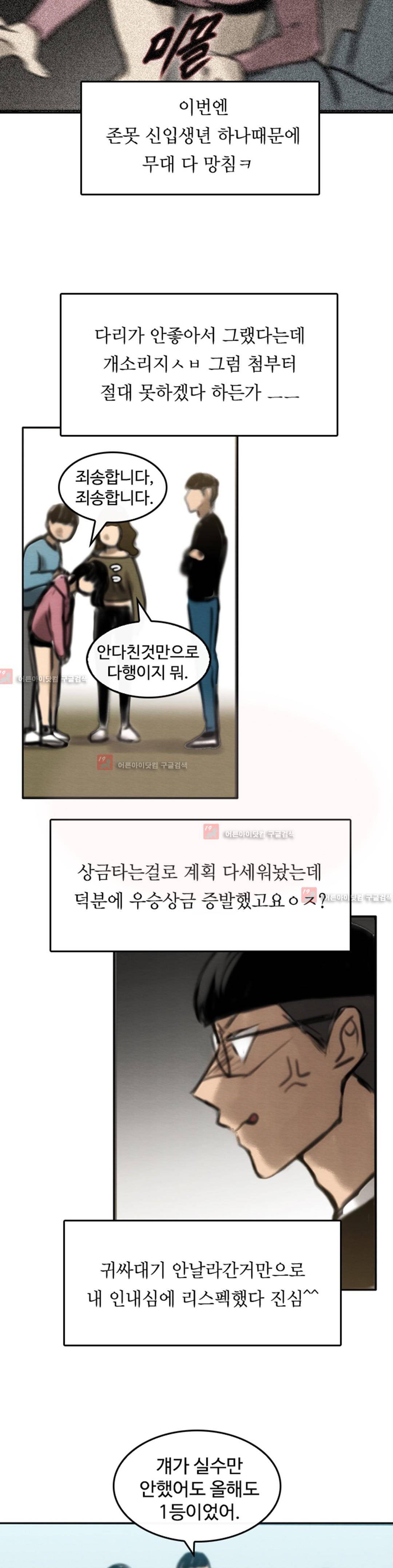 못생겨서 좋겠다 7화 3