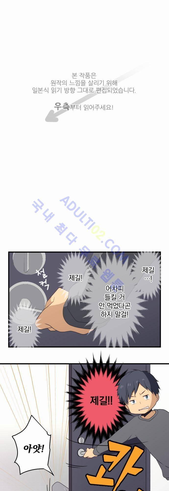 리라이프 -Relife- 5화 1