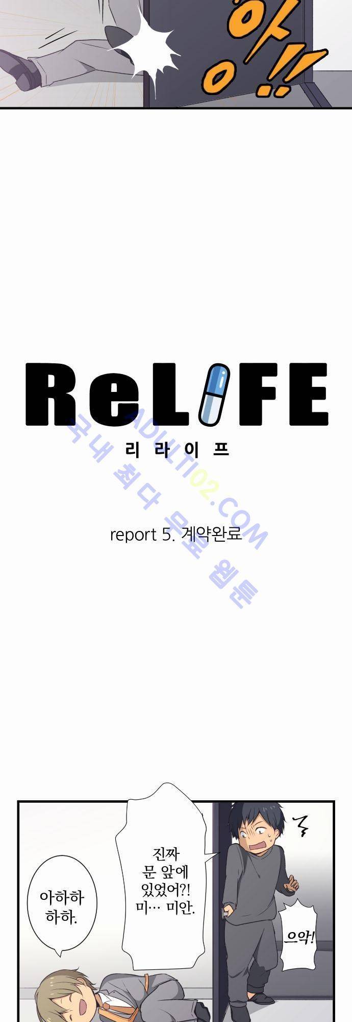 리라이프 -Relife- 5화 2