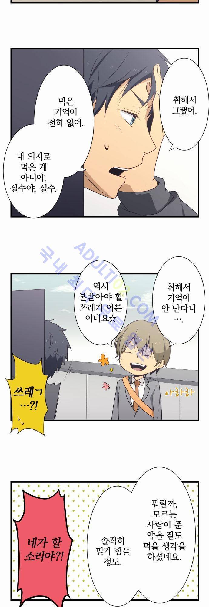 리라이프 -Relife- 5화 4