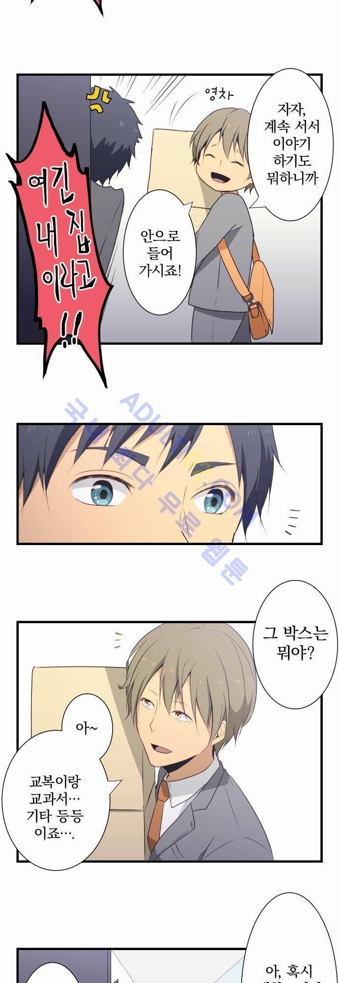 리라이프 -Relife- 5화 5