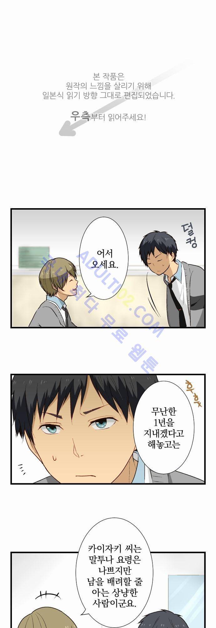 리라이프 -Relife- 15화 1