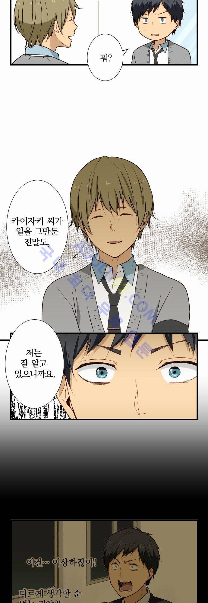 리라이프 -Relife- 15화 2