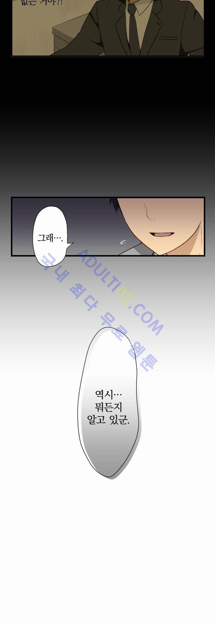 리라이프 -Relife- 15화 3