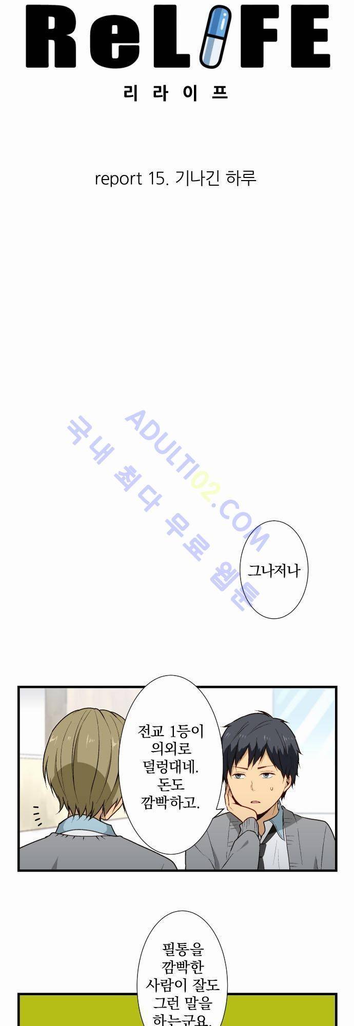 리라이프 -Relife- 15화 4