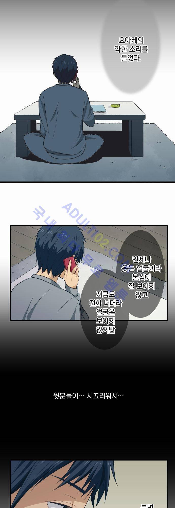 리라이프 -Relife- 25화 2