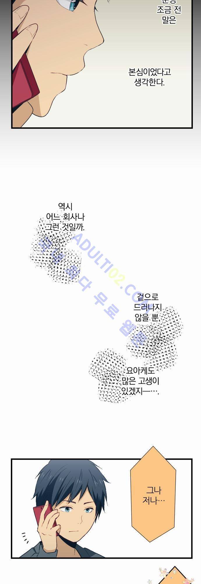 리라이프 -Relife- 25화 3