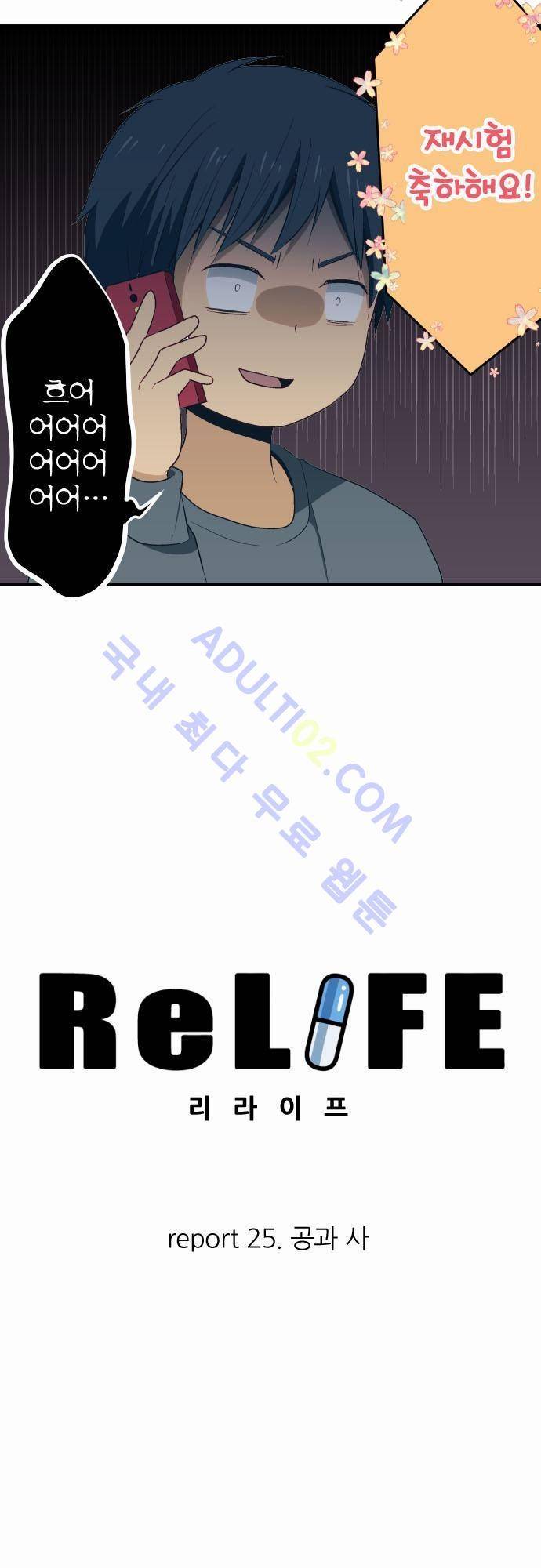리라이프 -Relife- 25화 4