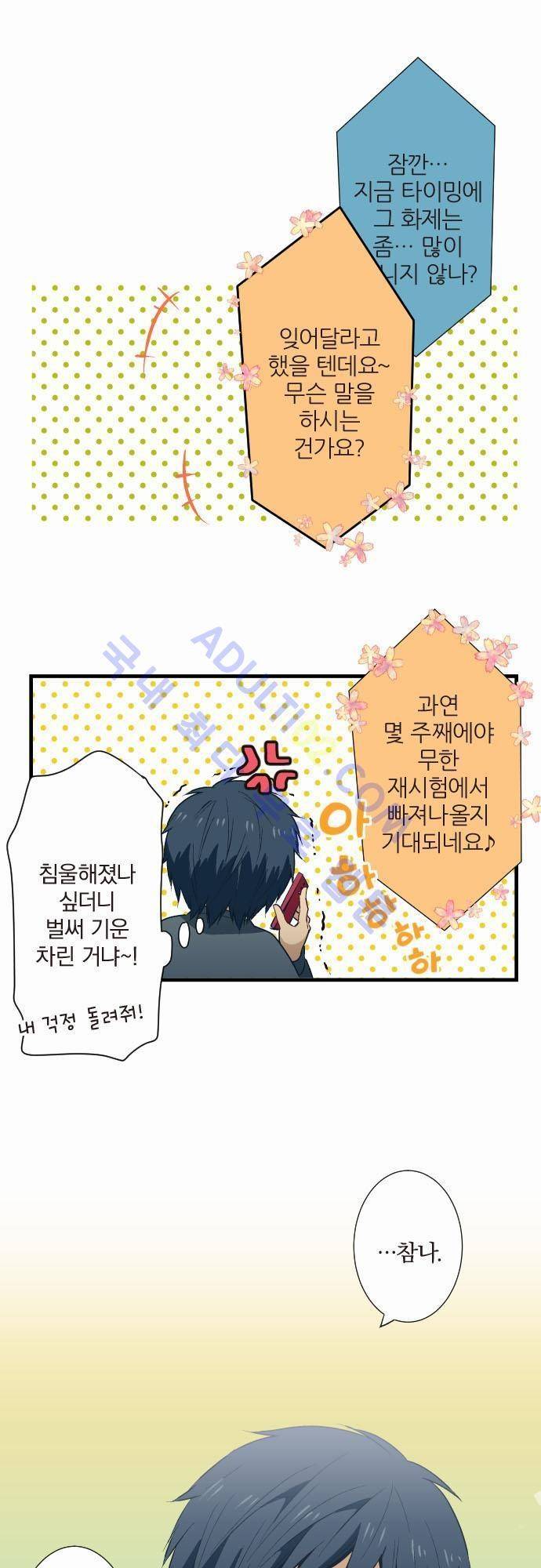 리라이프 -Relife- 25화 5