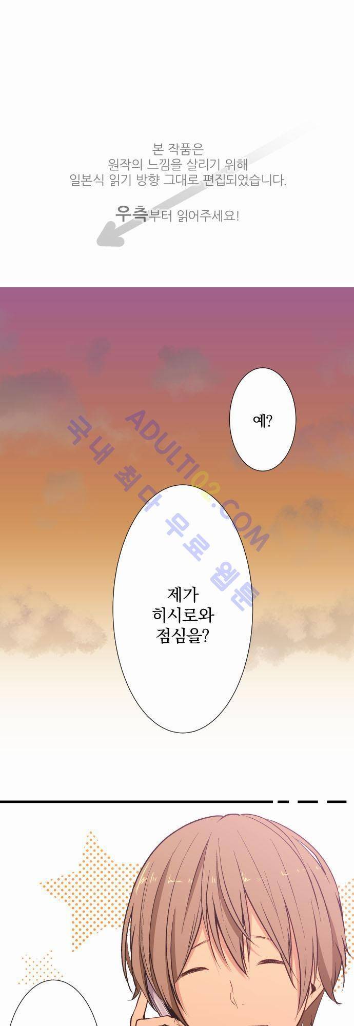 리라이프 -Relife- 34화 1