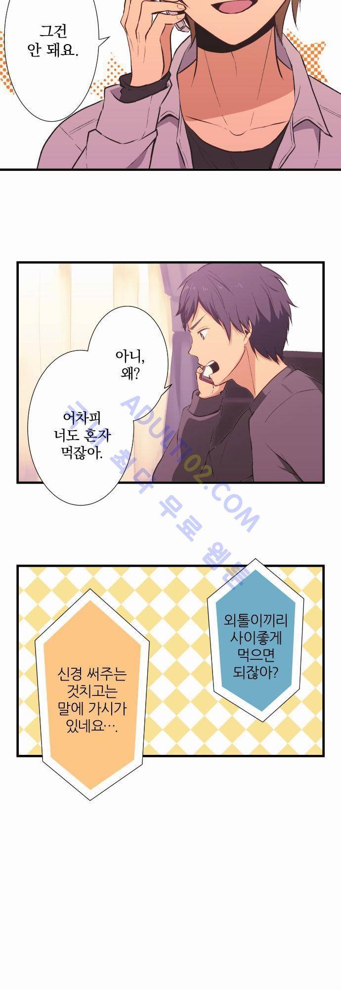 리라이프 -Relife- 34화 2
