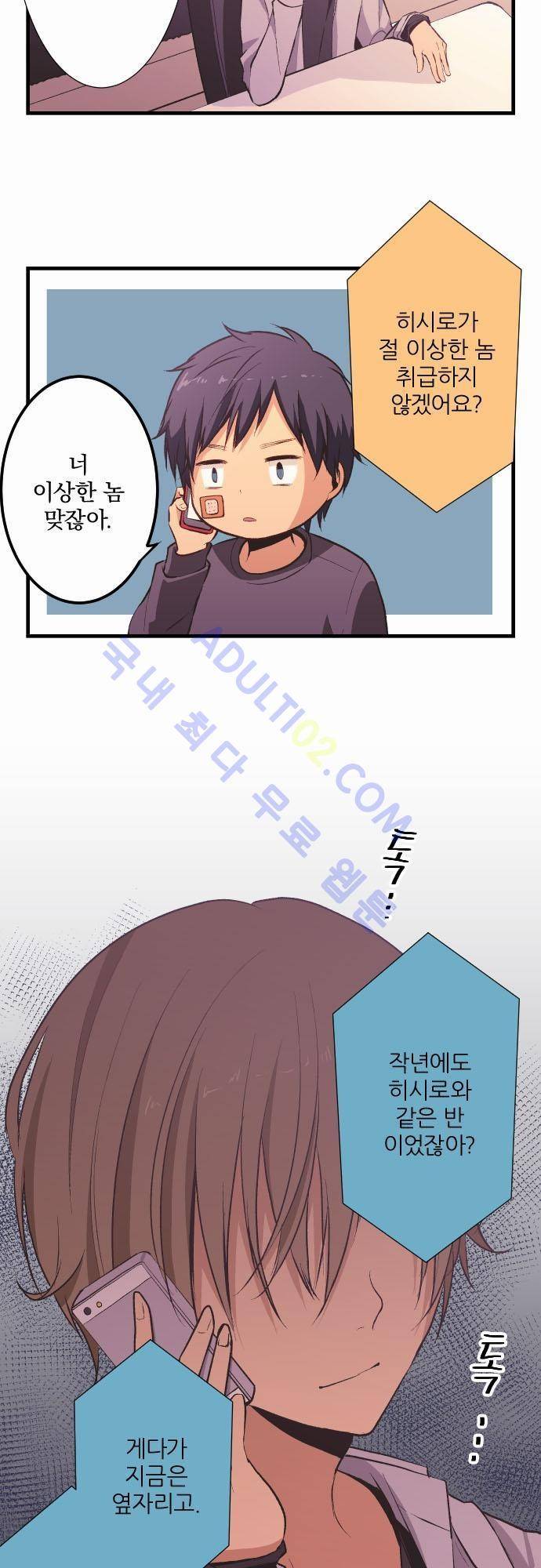 리라이프 -Relife- 34화 4