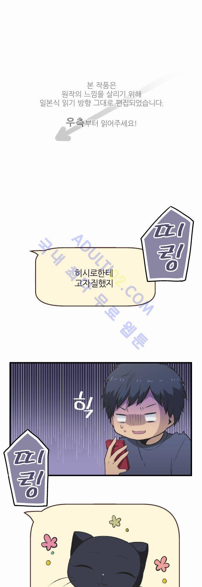 리라이프 -Relife- 44화 1