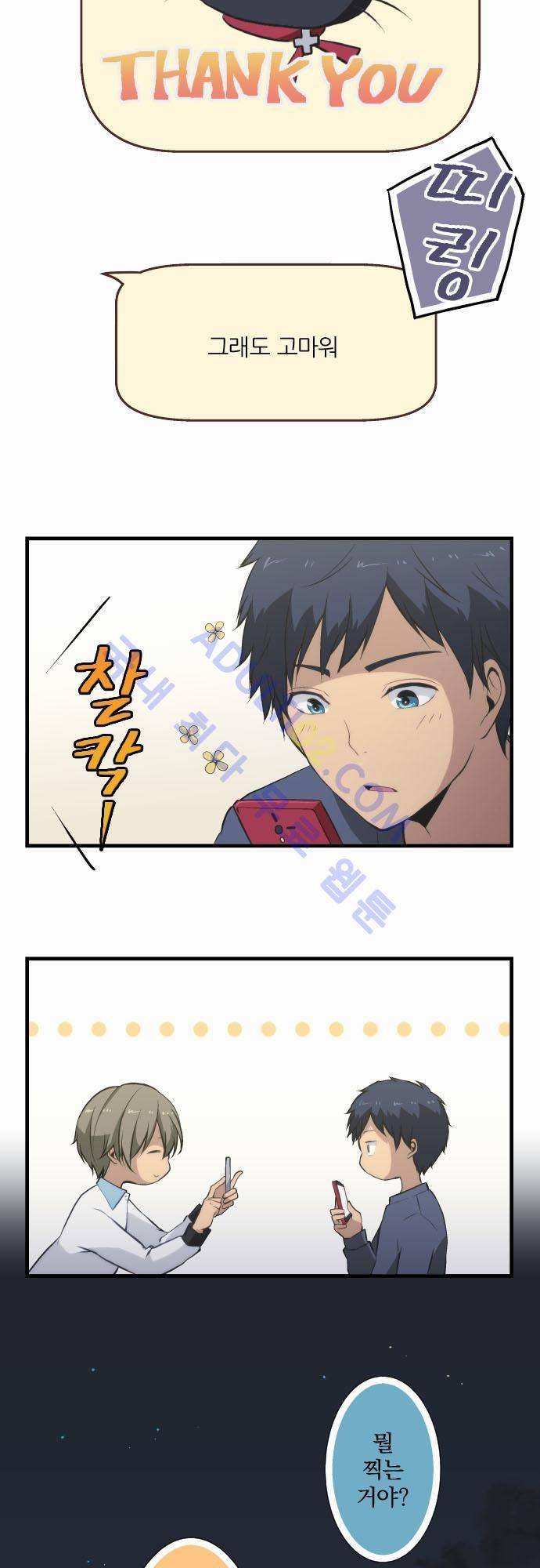 리라이프 -Relife- 44화 2