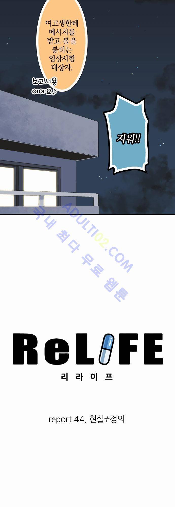 리라이프 -Relife- 44화 3