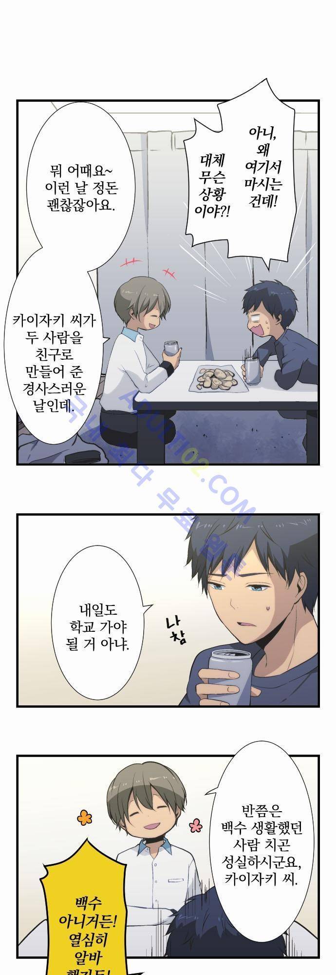 리라이프 -Relife- 44화 4