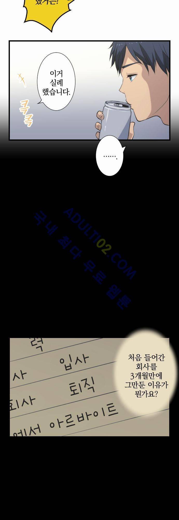 리라이프 -Relife- 44화 5