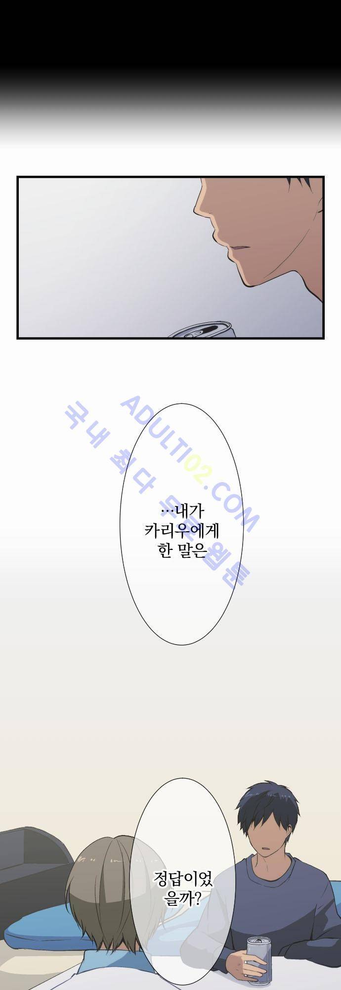 리라이프 -Relife- 44화 6