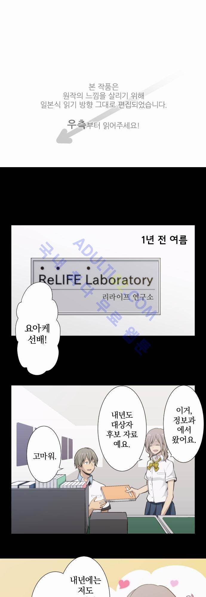 리라이프 -Relife- 54화 1