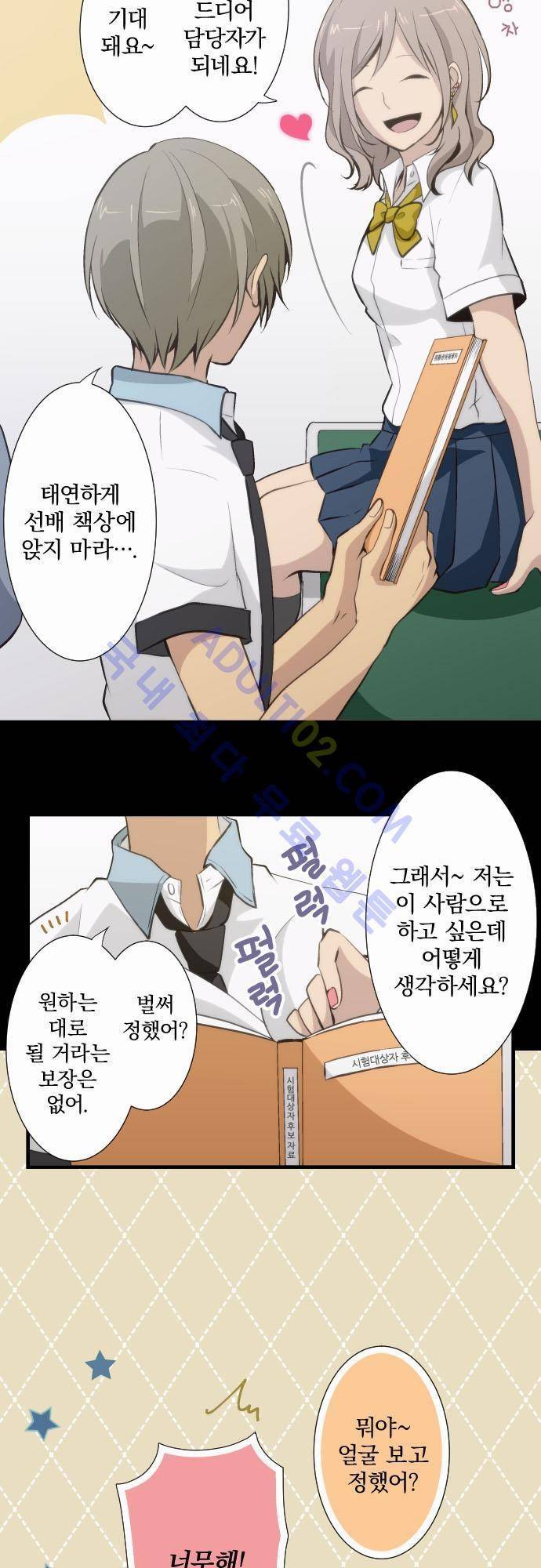 리라이프 -Relife- 54화 2