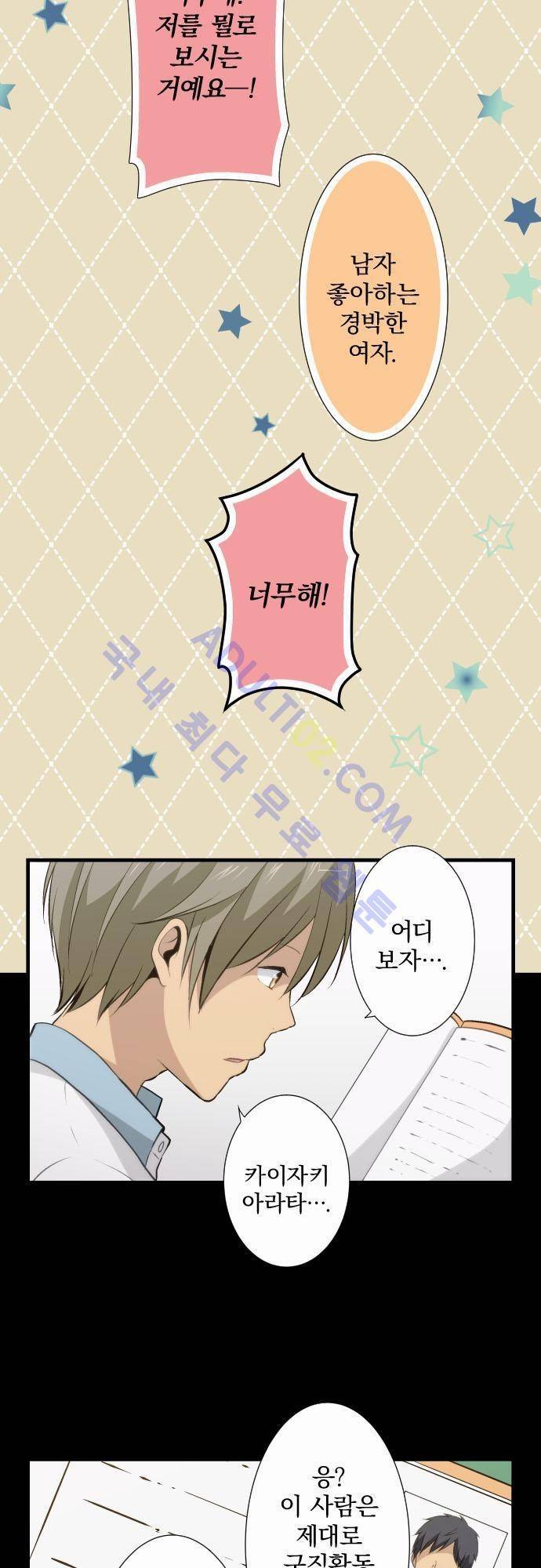 리라이프 -Relife- 54화 3