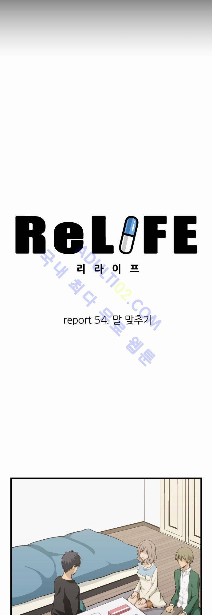 리라이프 -Relife- 54화 6