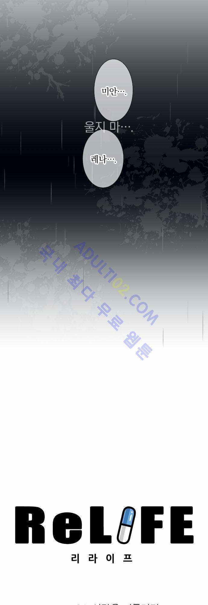 리라이프 -Relife- 64화 4
