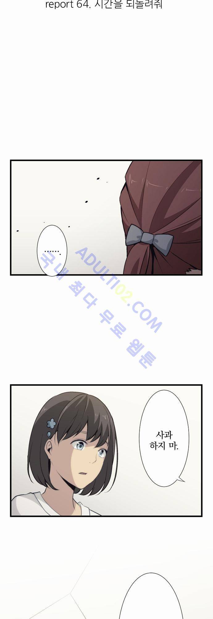 리라이프 -Relife- 64화 5