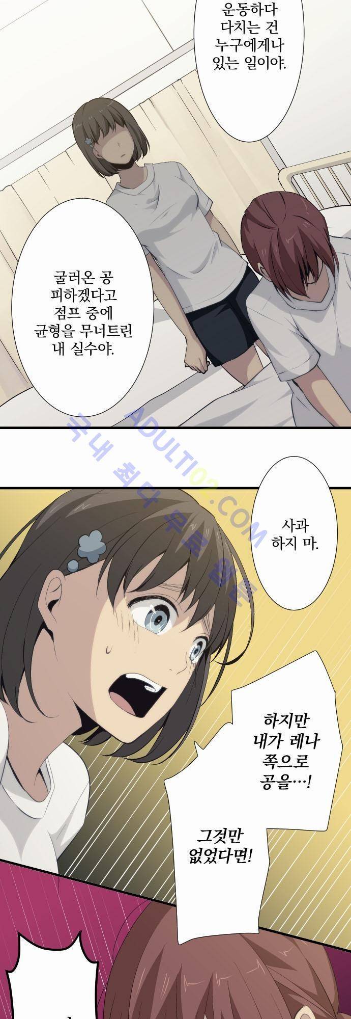 리라이프 -Relife- 64화 6