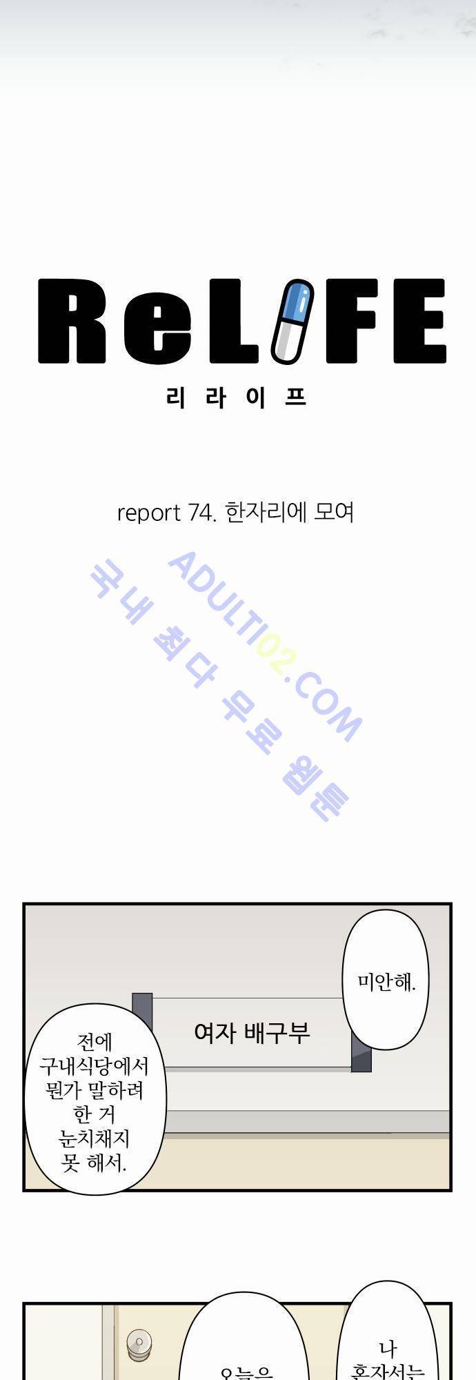 리라이프 -Relife- 74화 5