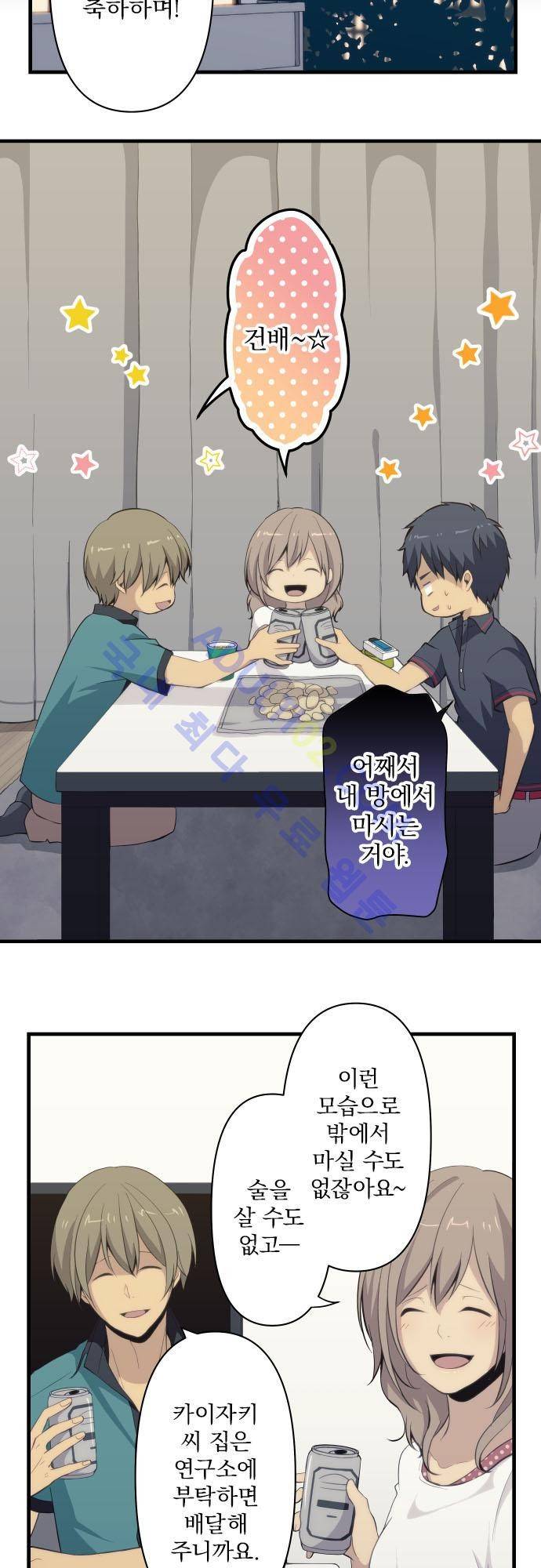 리라이프 -Relife- 84화 7
