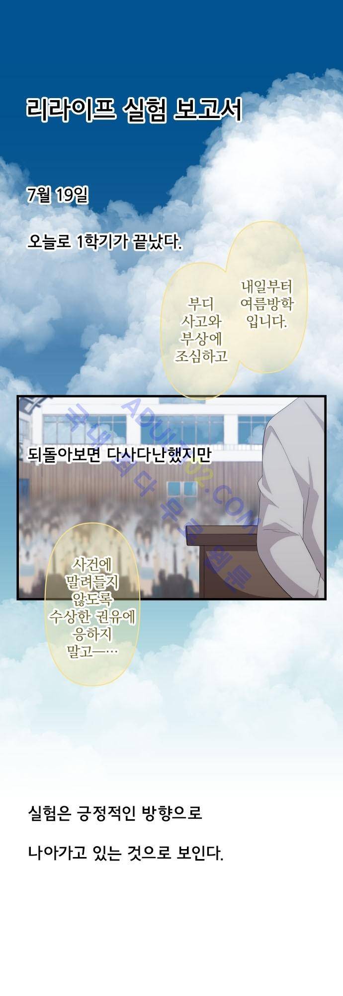 리라이프 -Relife- 94화 2