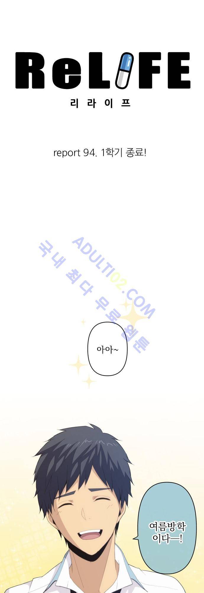 리라이프 -Relife- 94화 3