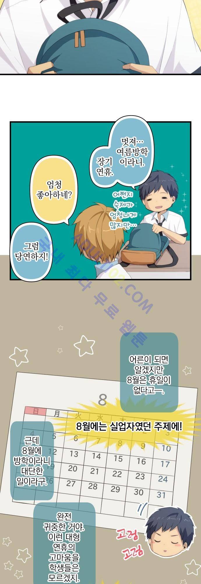 리라이프 -Relife- 94화 4