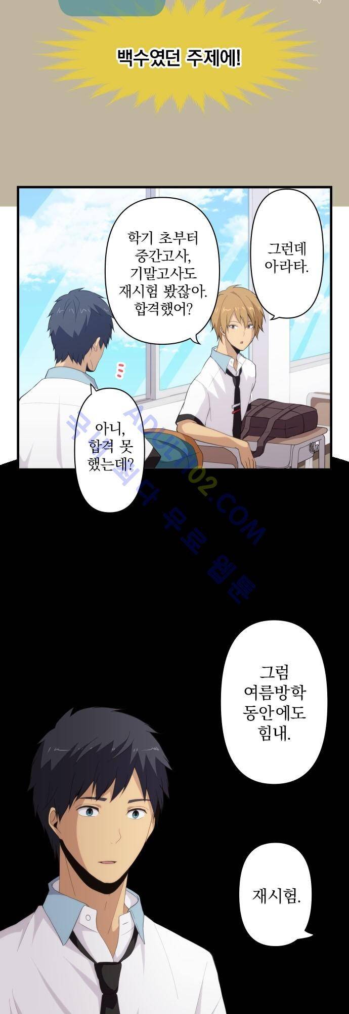 리라이프 -Relife- 94화 5