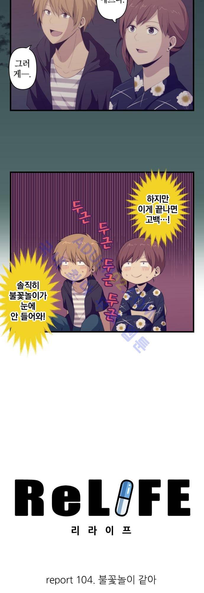 리라이프 -Relife- 104화 3