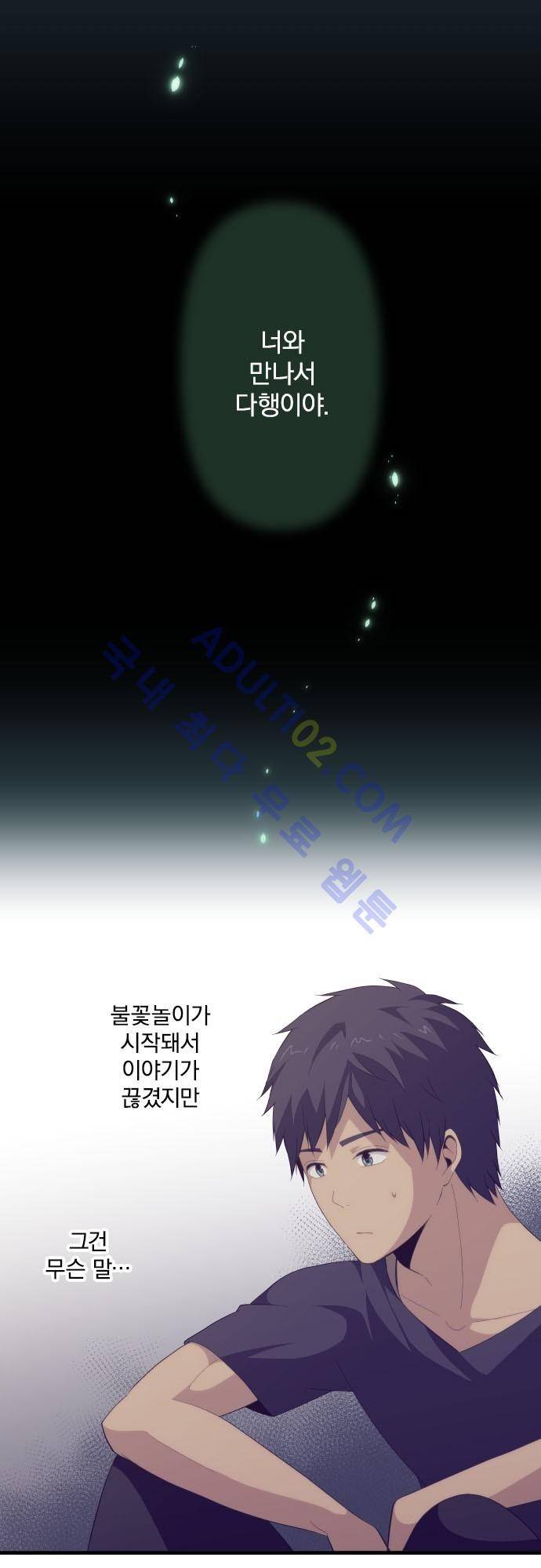 리라이프 -Relife- 104화 5