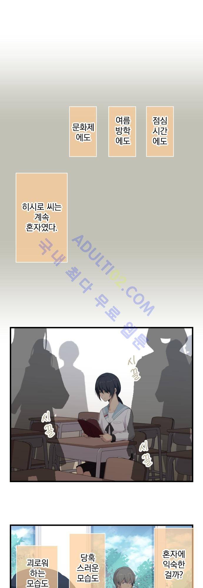 리라이프 -Relife- 114화 2