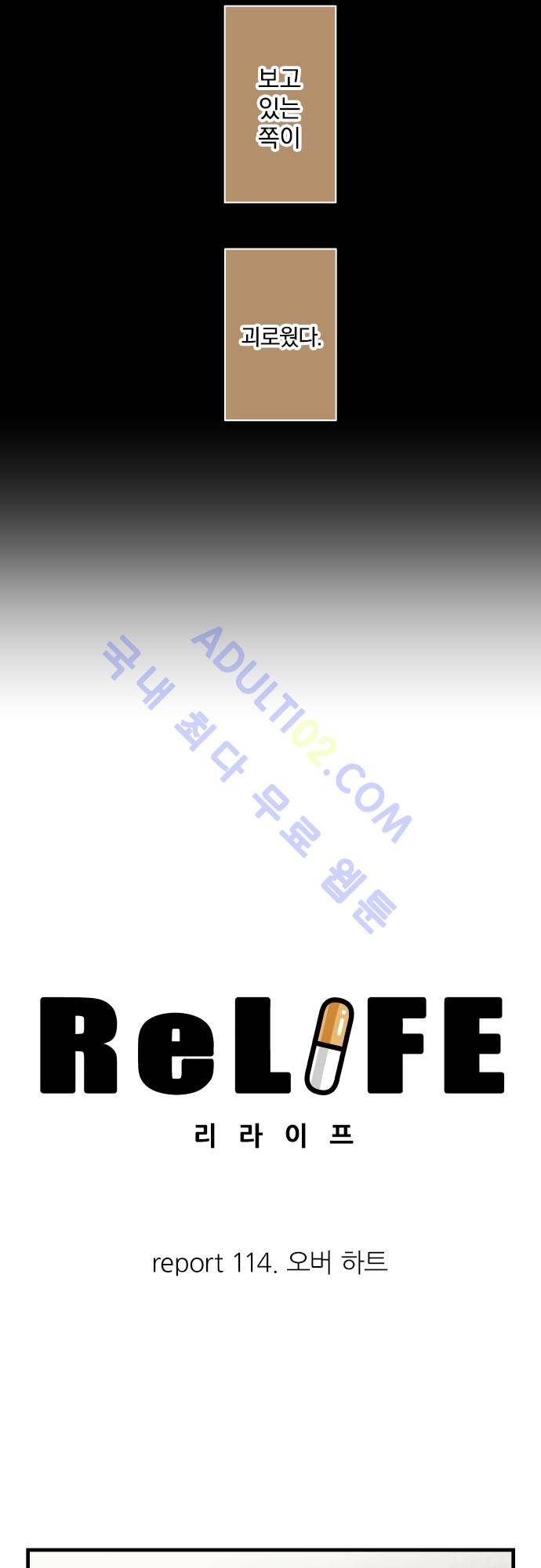 리라이프 -Relife- 114화 4