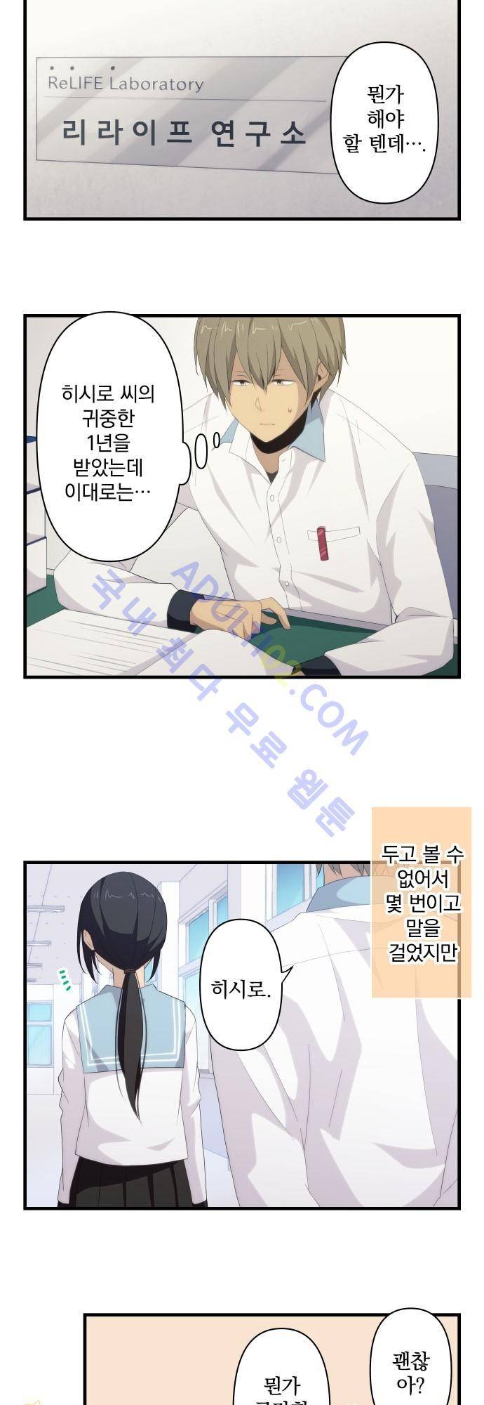 리라이프 -Relife- 114화 5