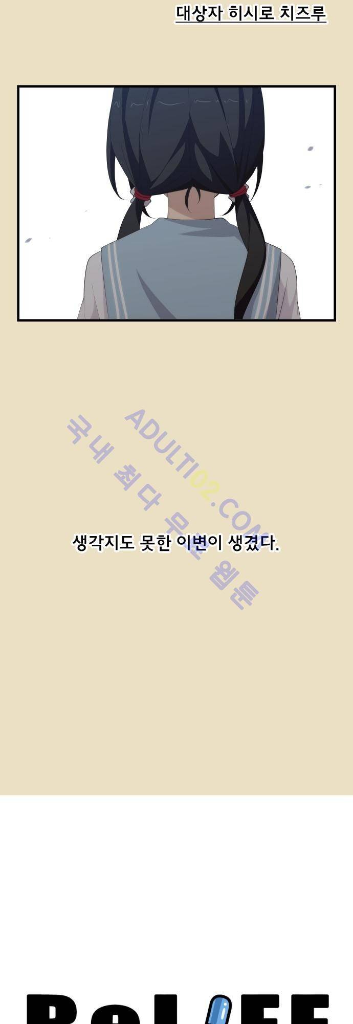 리라이프 -Relife- 124화 3