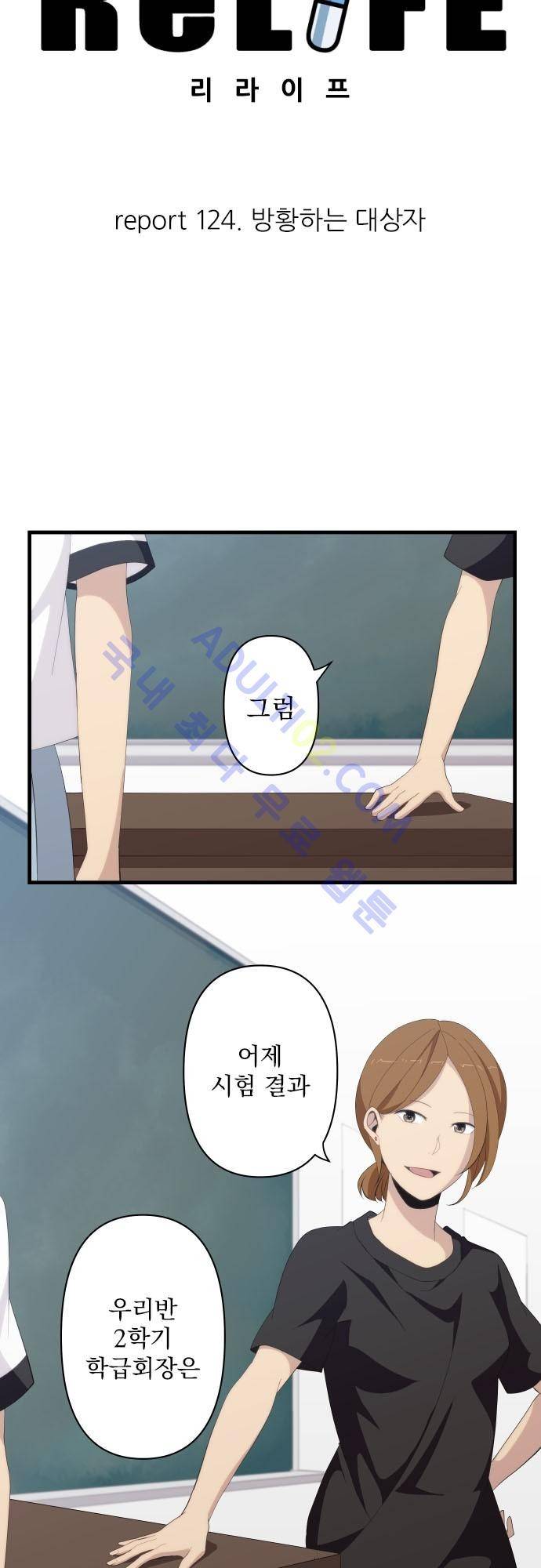 리라이프 -Relife- 124화 4