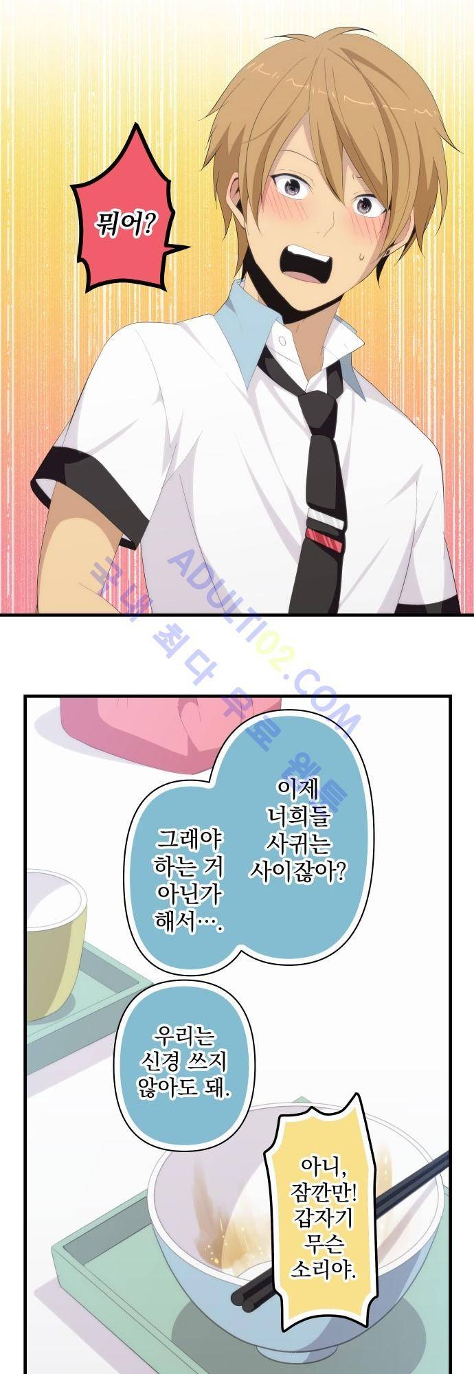 리라이프 -Relife- 124화 23