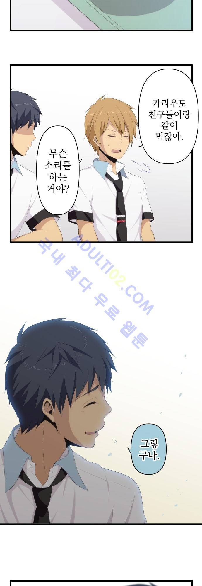 리라이프 -Relife- 124화 24
