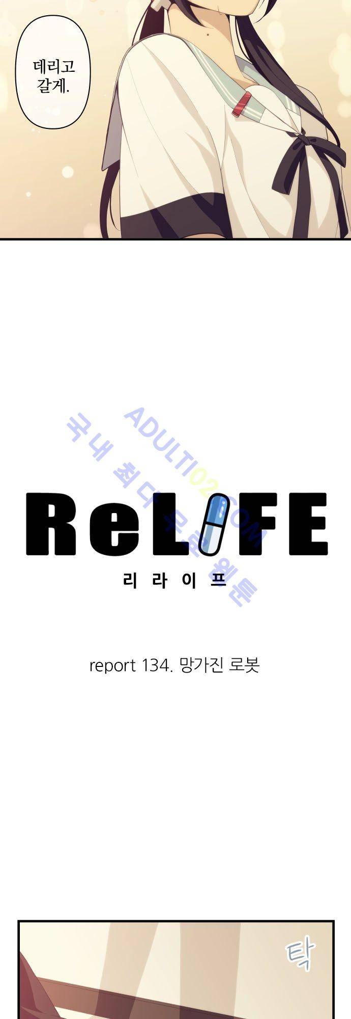 리라이프 -Relife- 134화 5