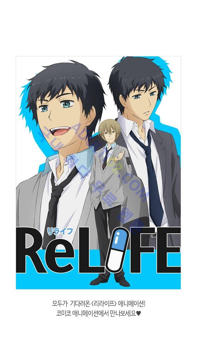 리라이프 -Relife- 144화 1