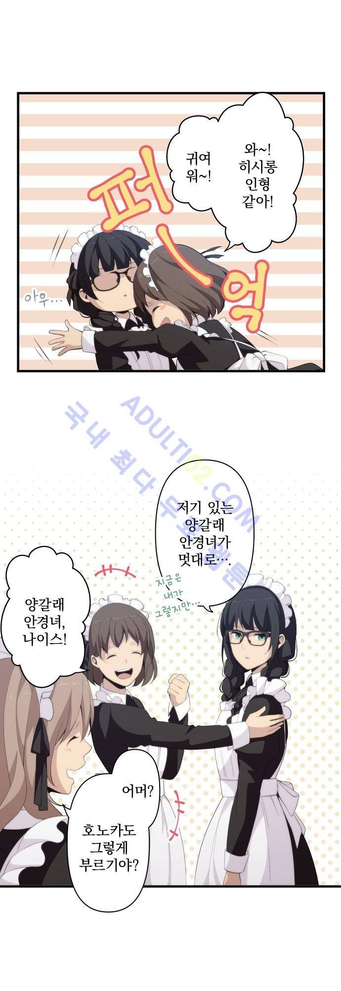 리라이프 -Relife- 144화 3